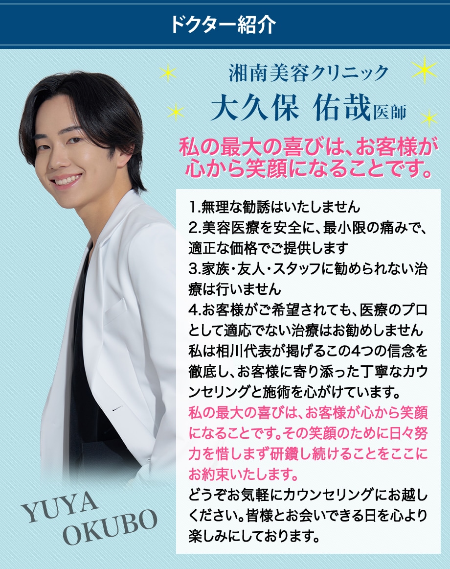 ドクター紹介