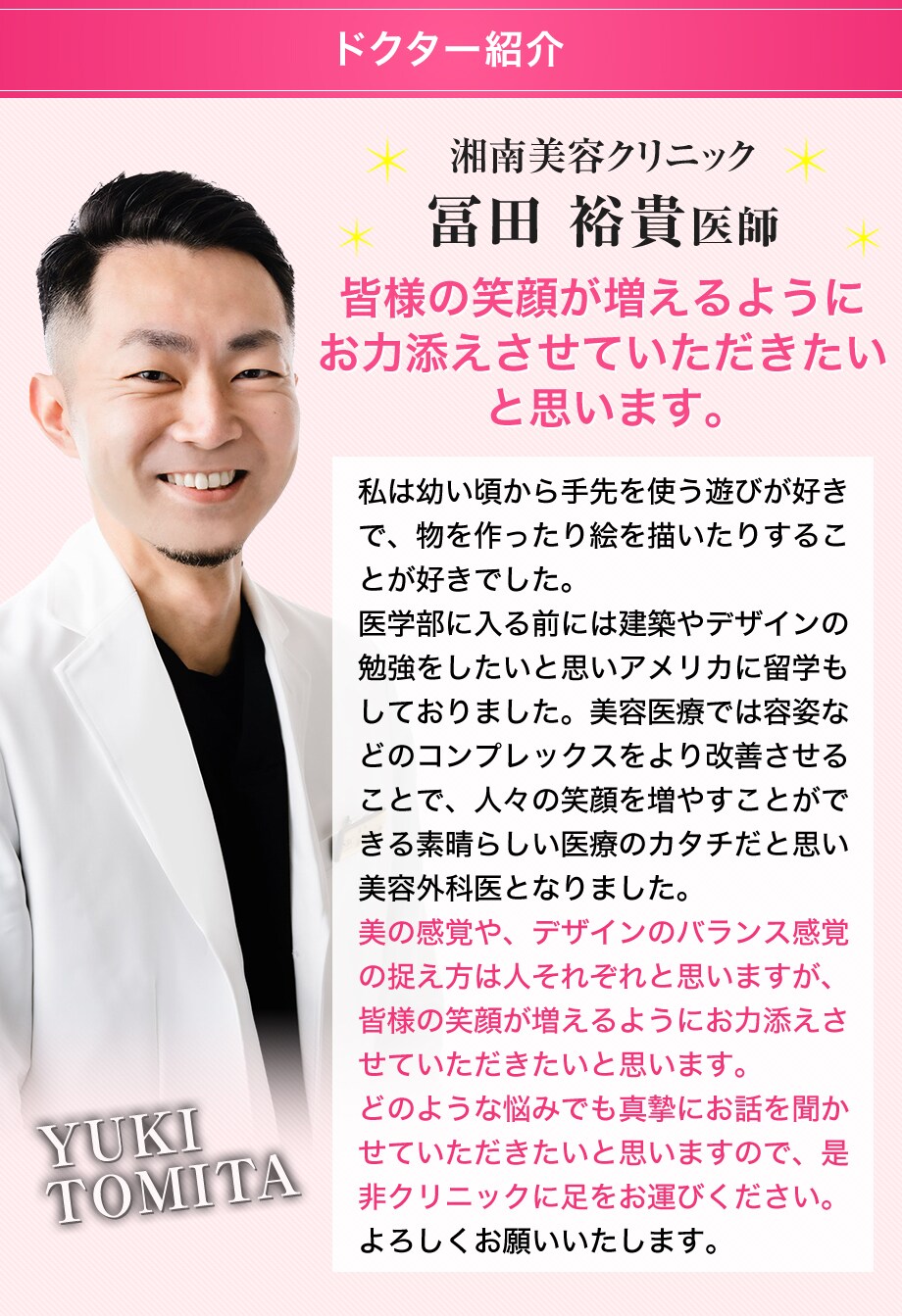 ドクター紹介