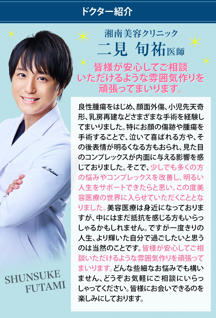 ドクター紹介