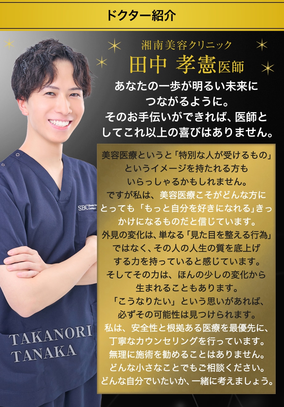 ドクター紹介