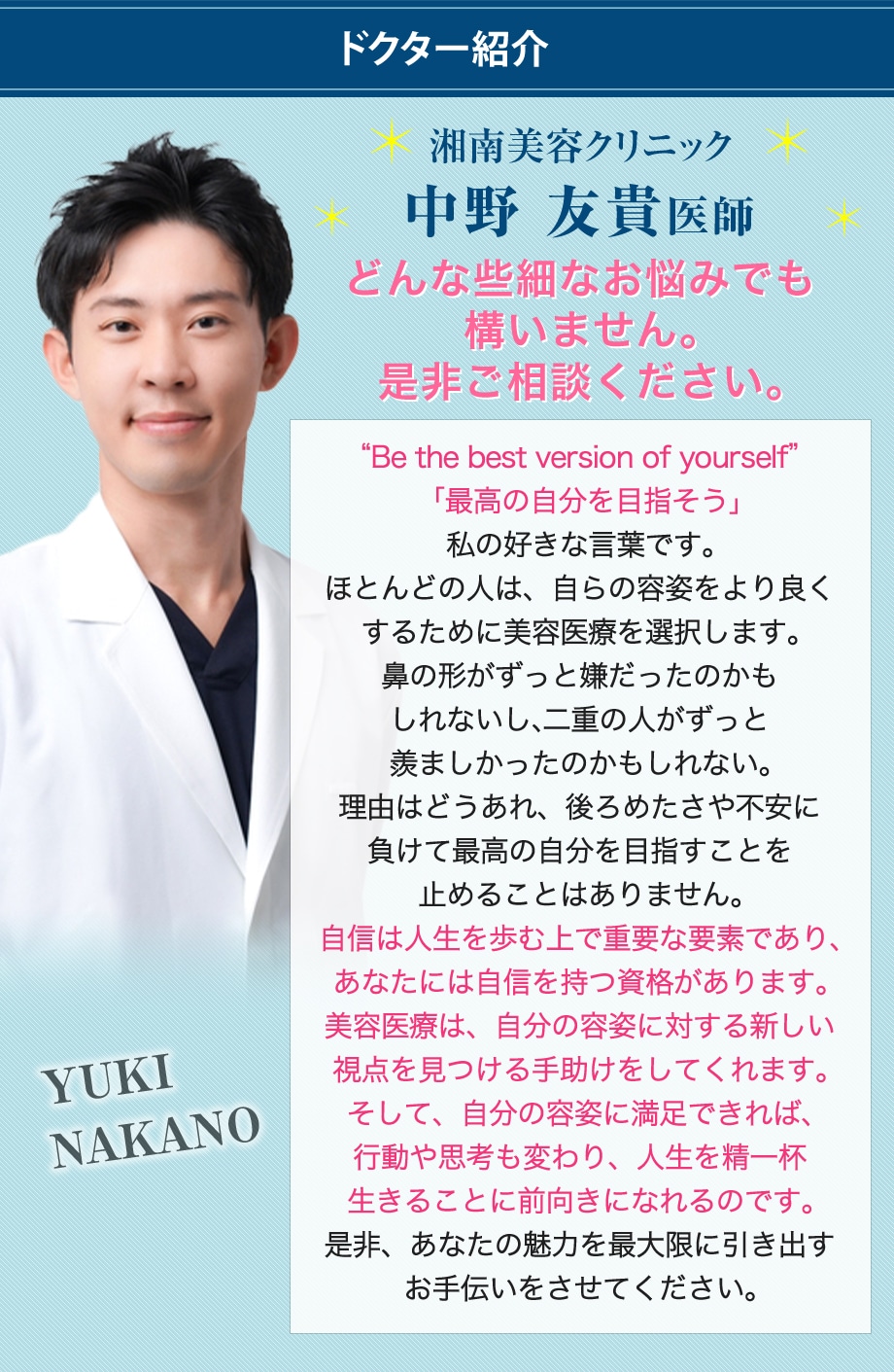 ドクター紹介