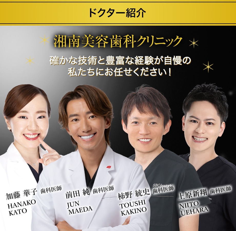 ドクター紹介