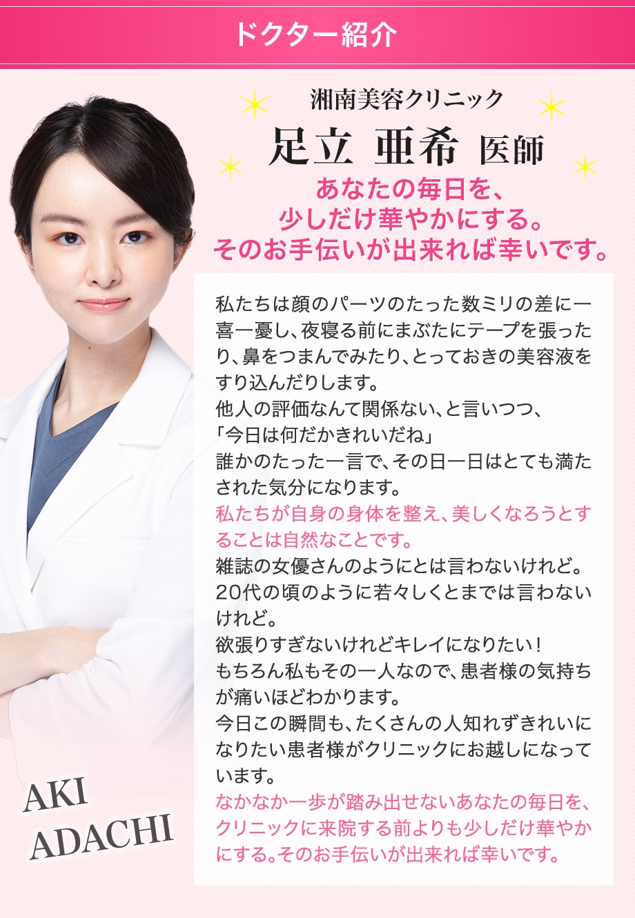 ドクター紹介