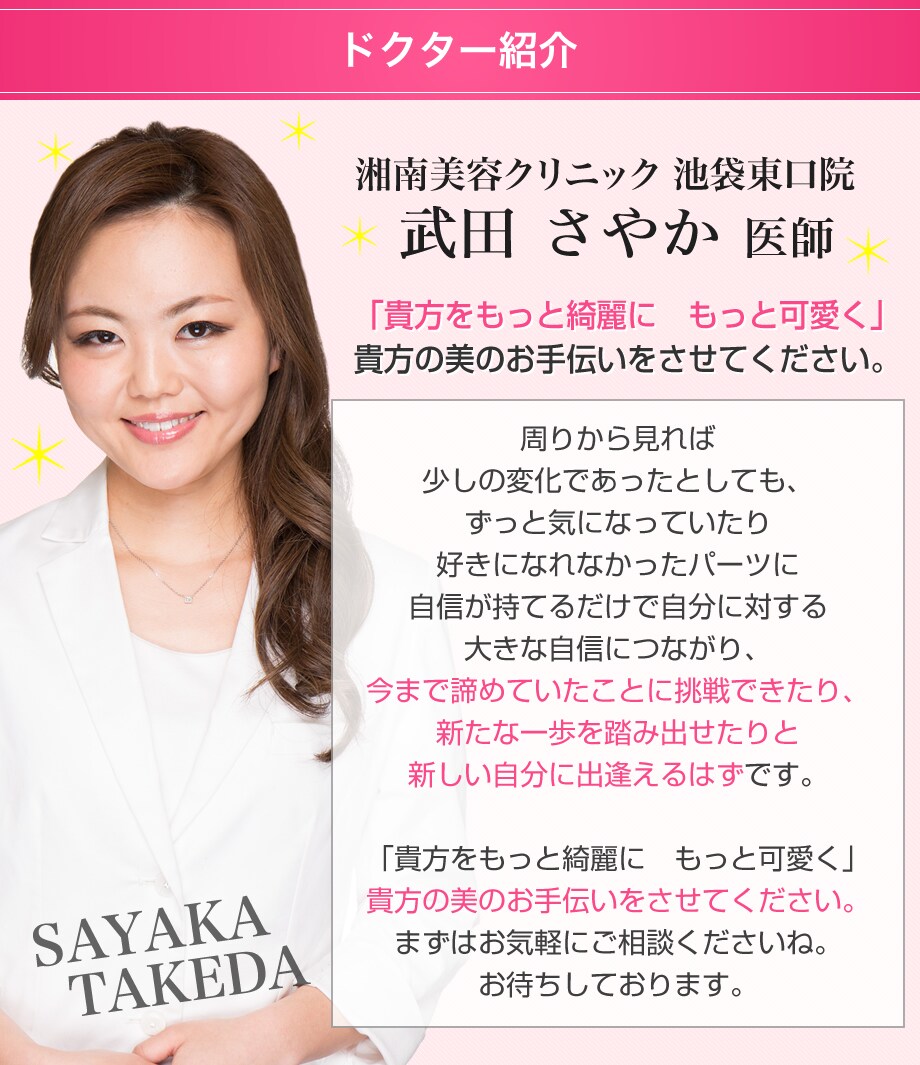 ドクター紹介