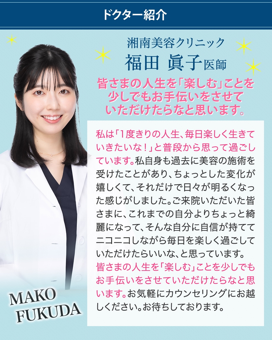 ドクター紹介
