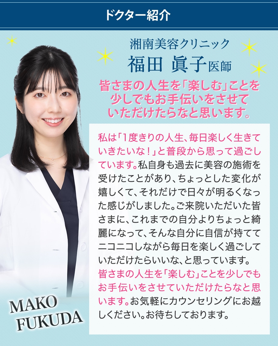 ドクター紹介