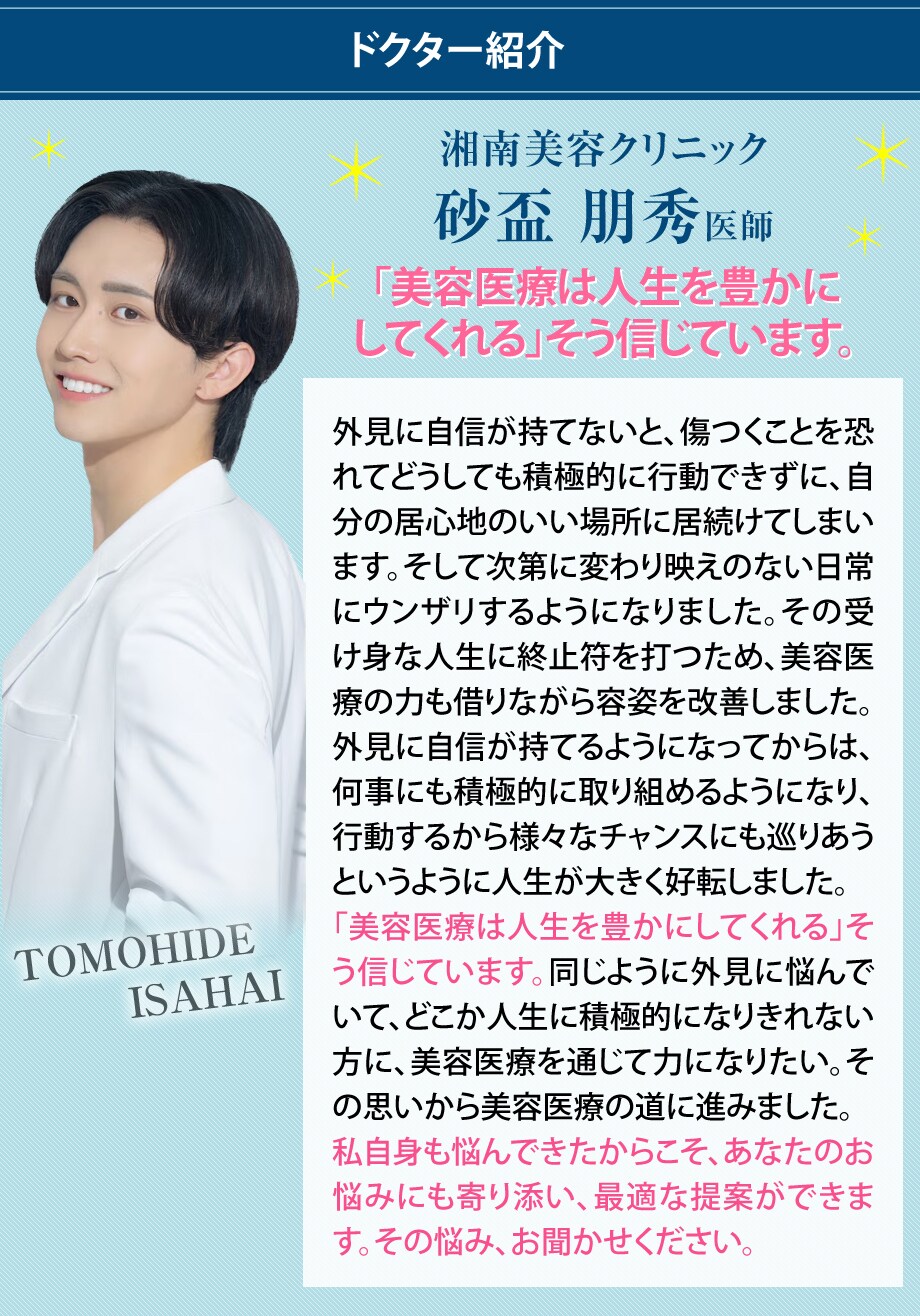ドクター紹介