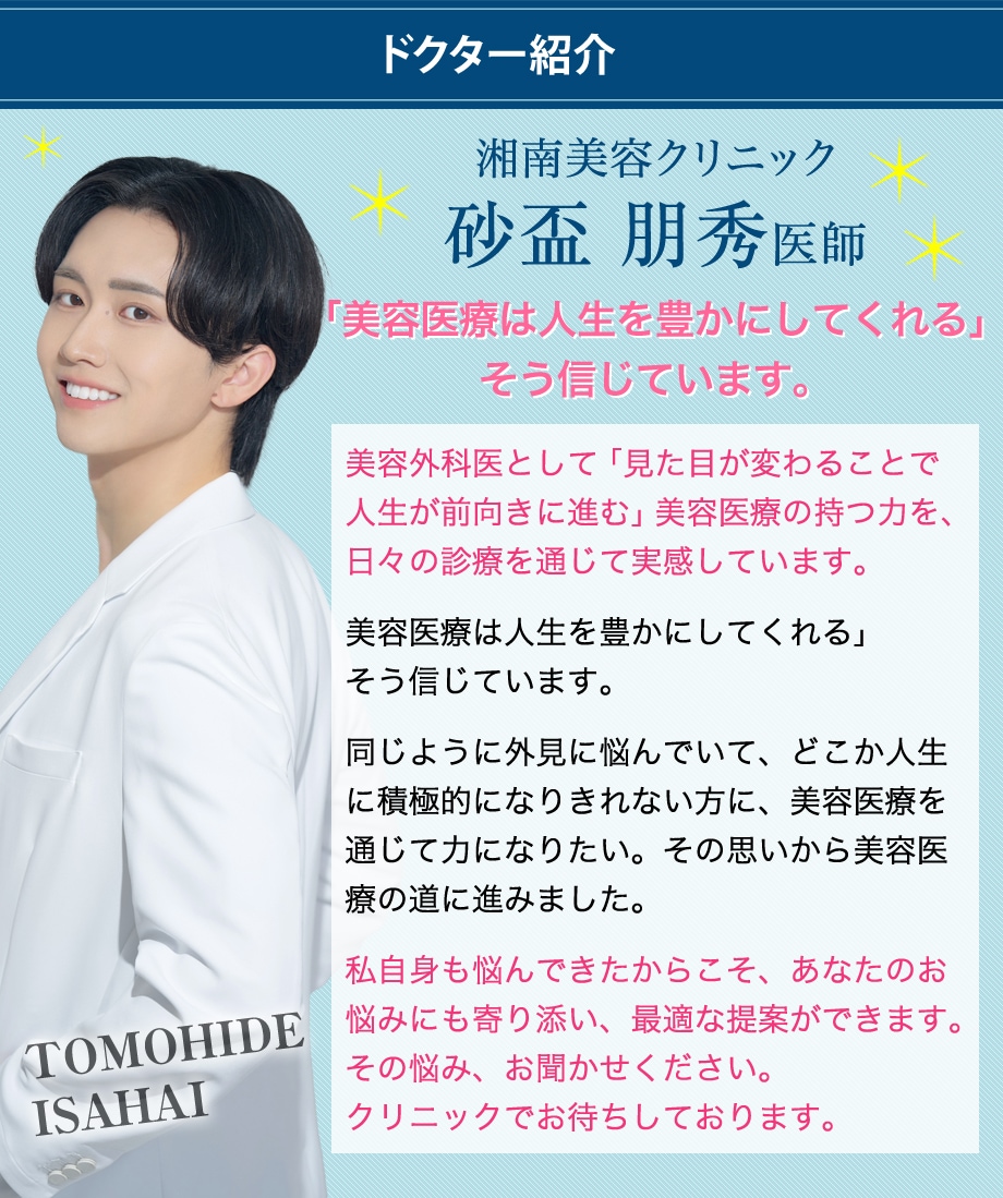 ドクター紹介