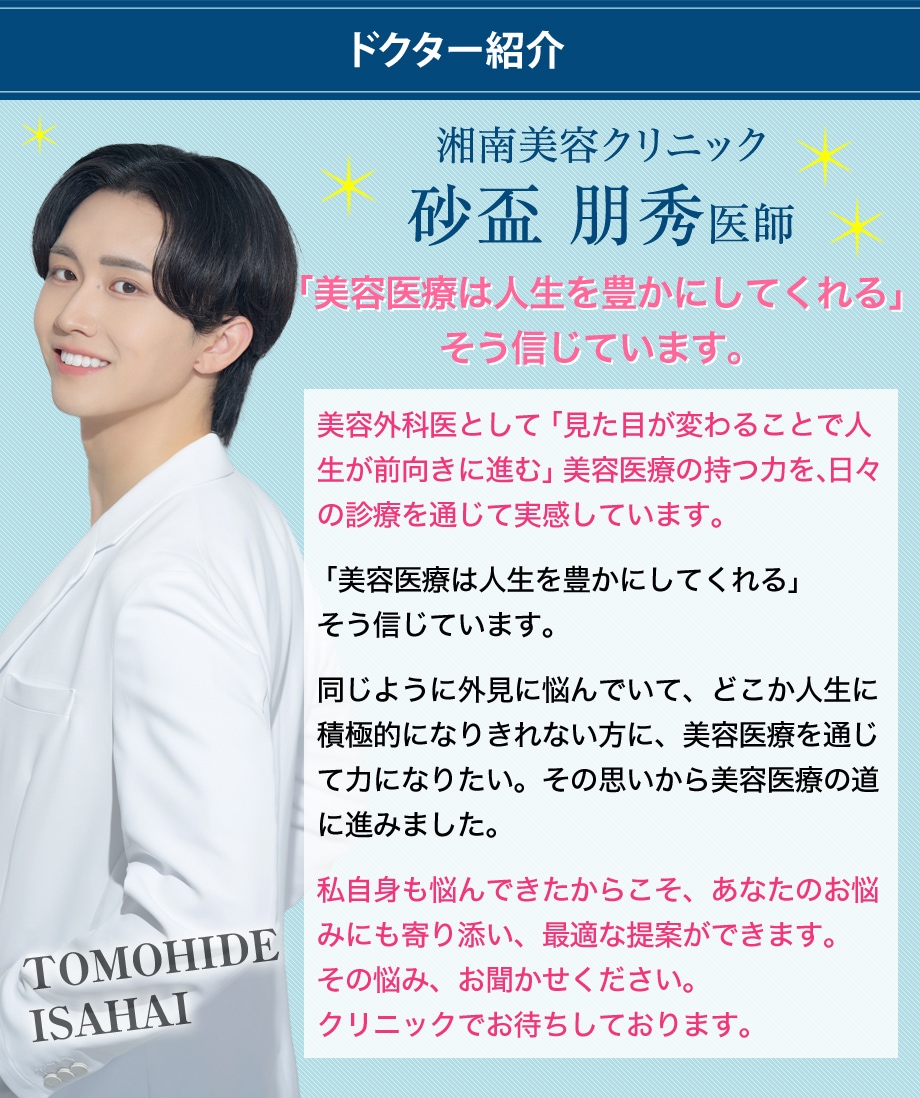 ドクター紹介