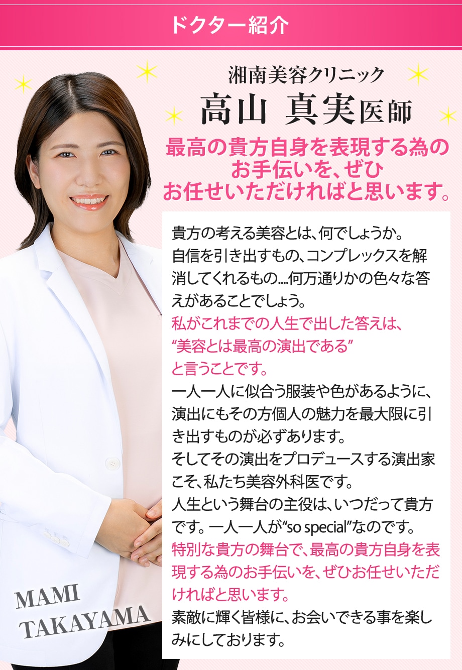 ドクター紹介