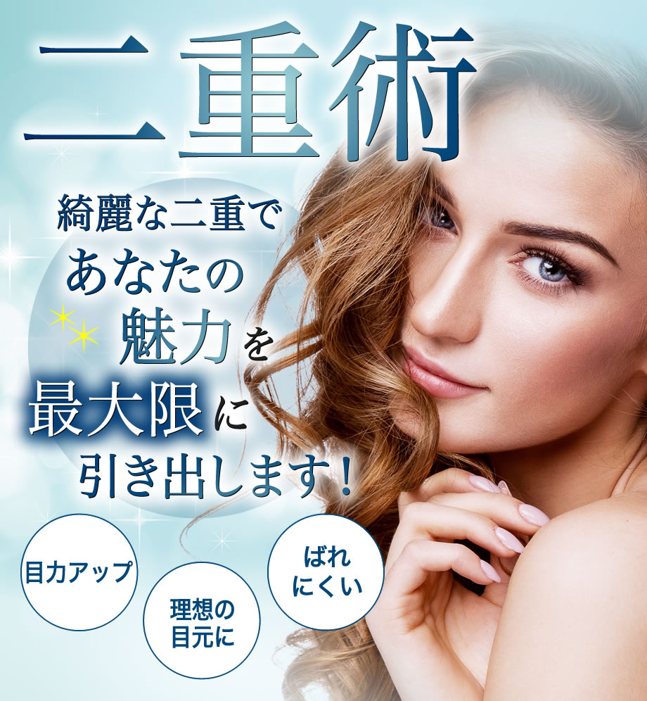 8 5 8 19 8 26に施術の方 二重 二重整形モニター募集 美容整形 美容外科の湘南美容クリニック 8 5 8 19 8 26に施術の方 二重 二重整形モニター募集 美容整形 美容外科の湘南美容クリニック