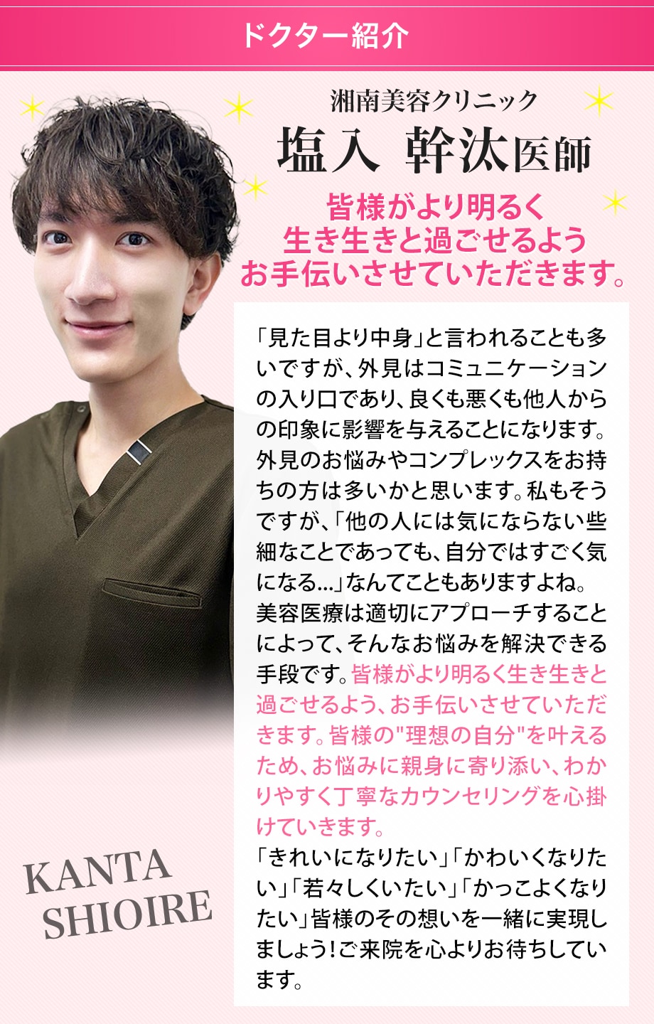 ドクター紹介