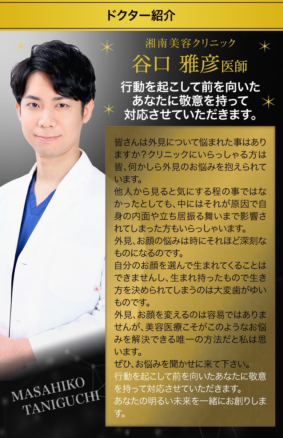 ドクター紹介