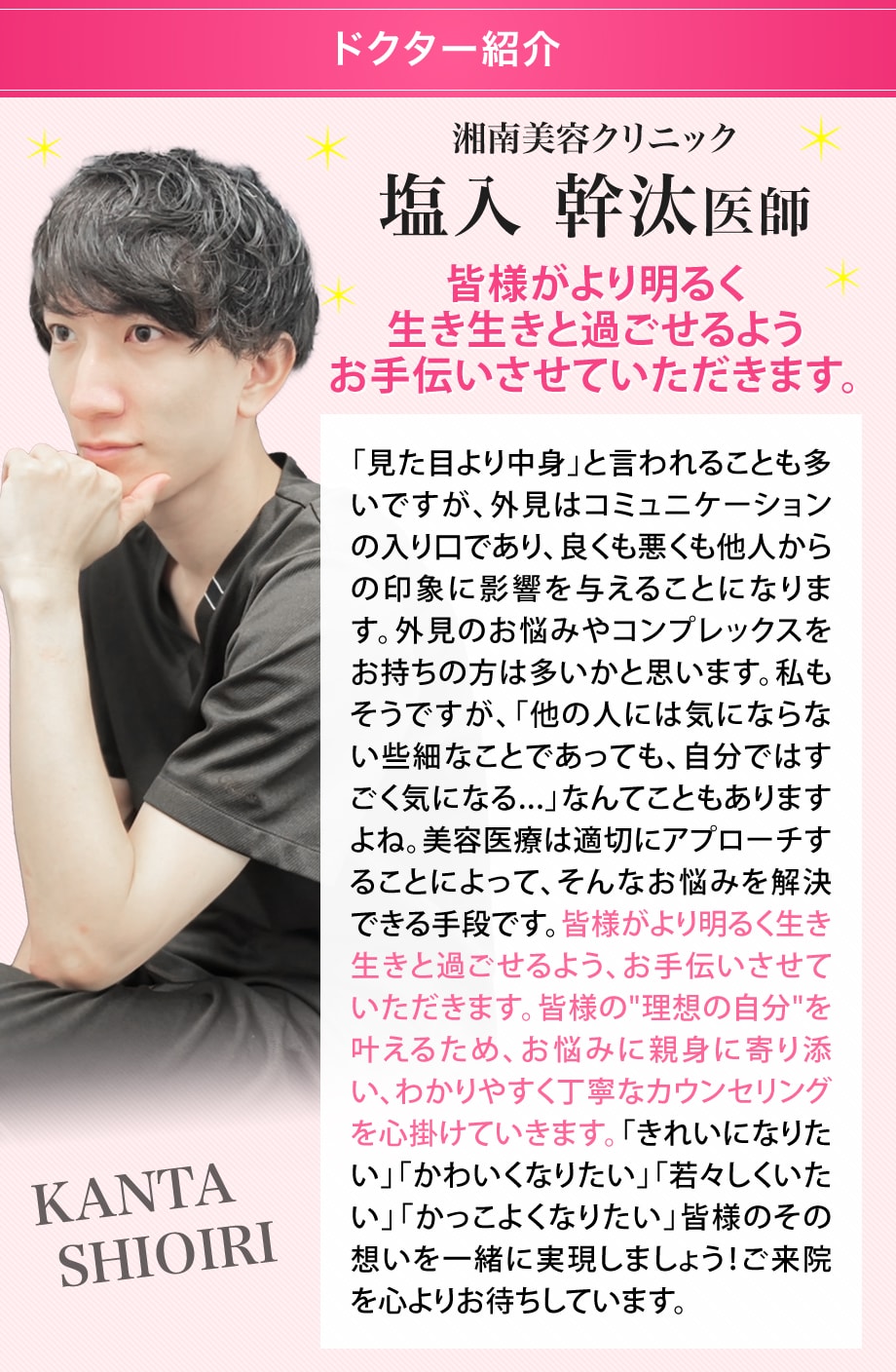 ドクター紹介