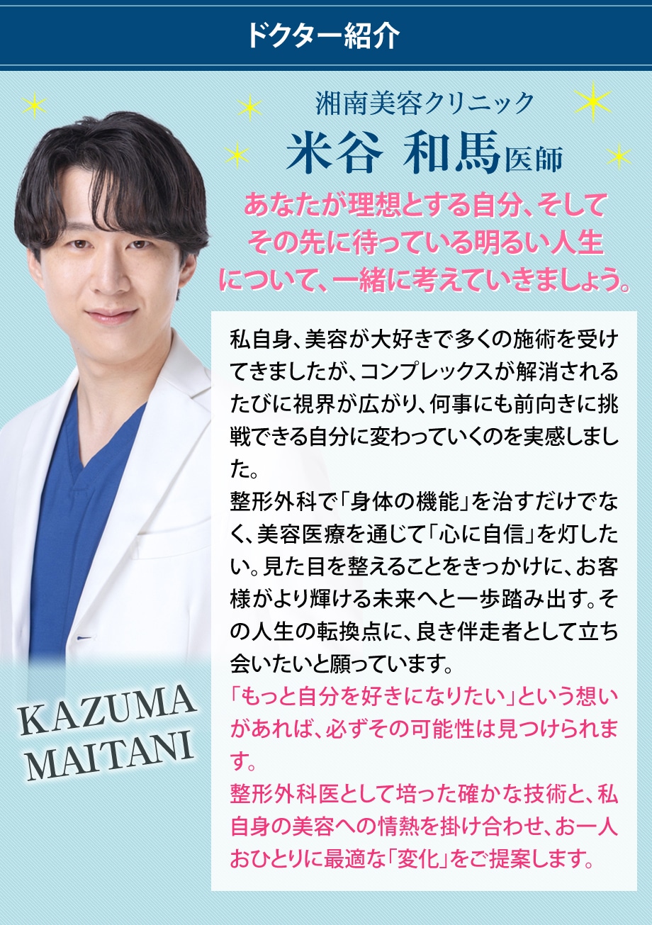 ドクター紹介