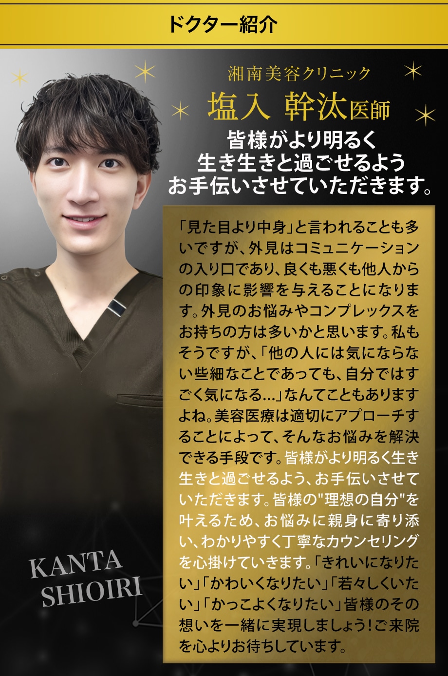 ドクター紹介