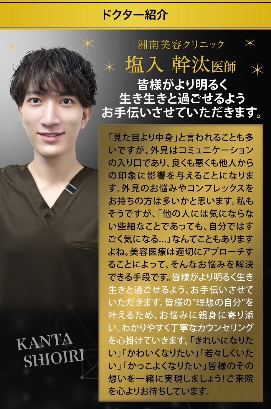 ドクター紹介