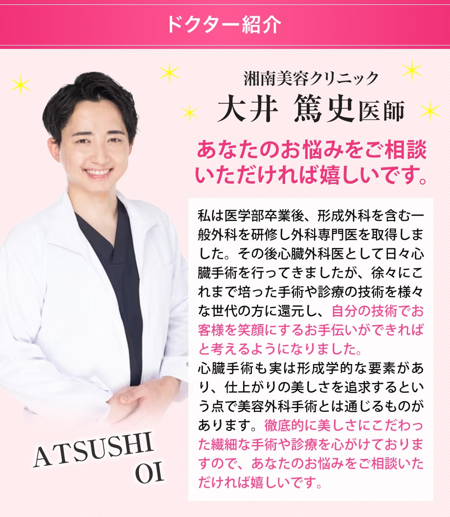 ドクター紹介
