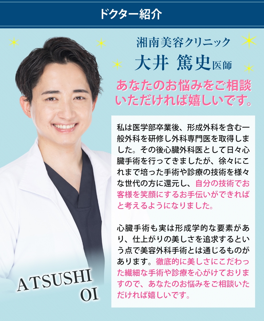 ドクター紹介