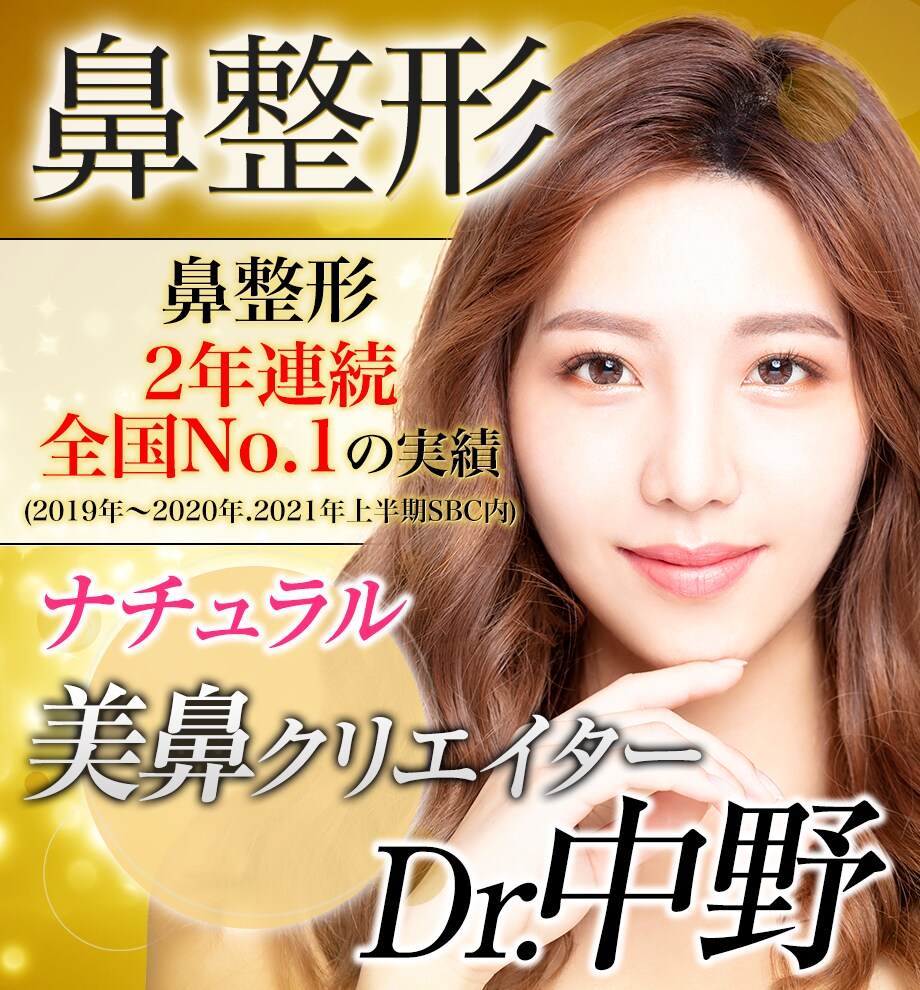 ナチュラル鼻整形症例数 2年連続 全国 鼻整形モニター募集 美容整形 美容外科の湘南美容クリニック ナチュラル鼻整形症例数 2年連続 全国 鼻整形モニター募集 美容整形 美容外科の湘南美容クリニック