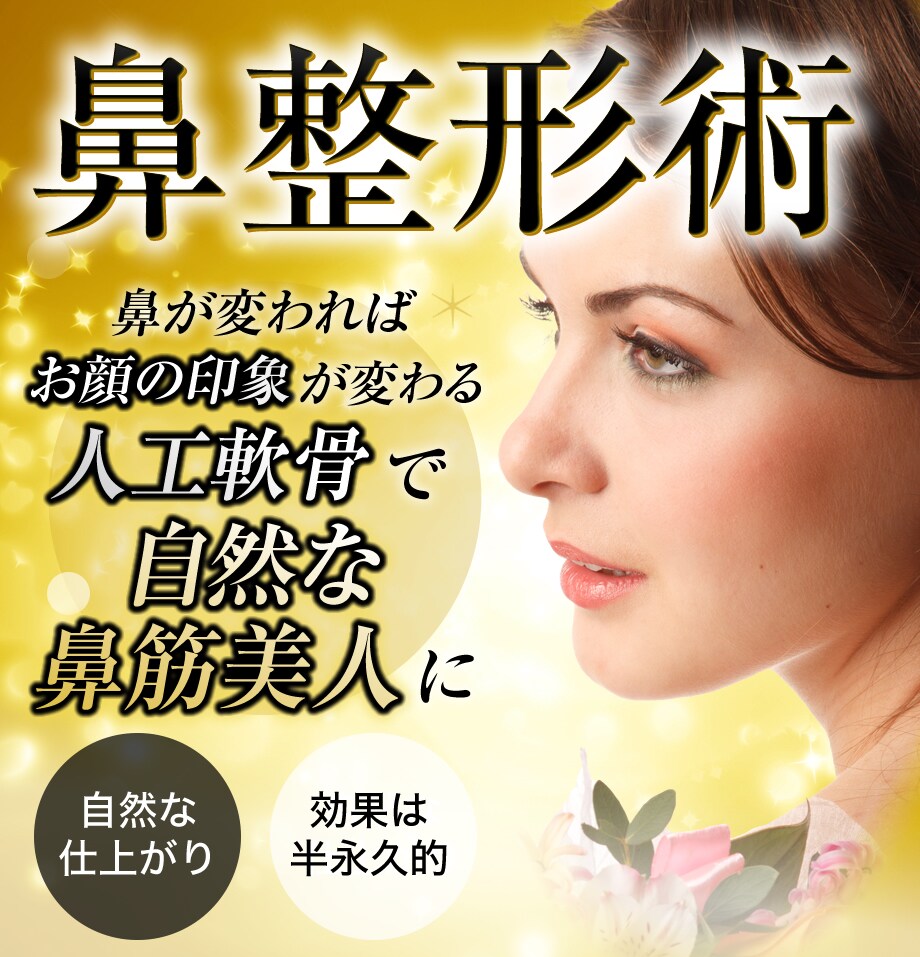 美鼻術 丁寧なカウンセリングが好評 酒 鼻整形モニター募集 美容整形 美容外科の湘南美容クリニック