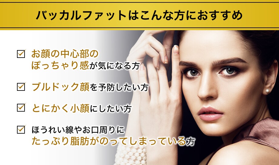 バッカルファット 小顔になりたい アン フェイスラインモニター募集 美容整形 美容外科の湘南美容クリニック
