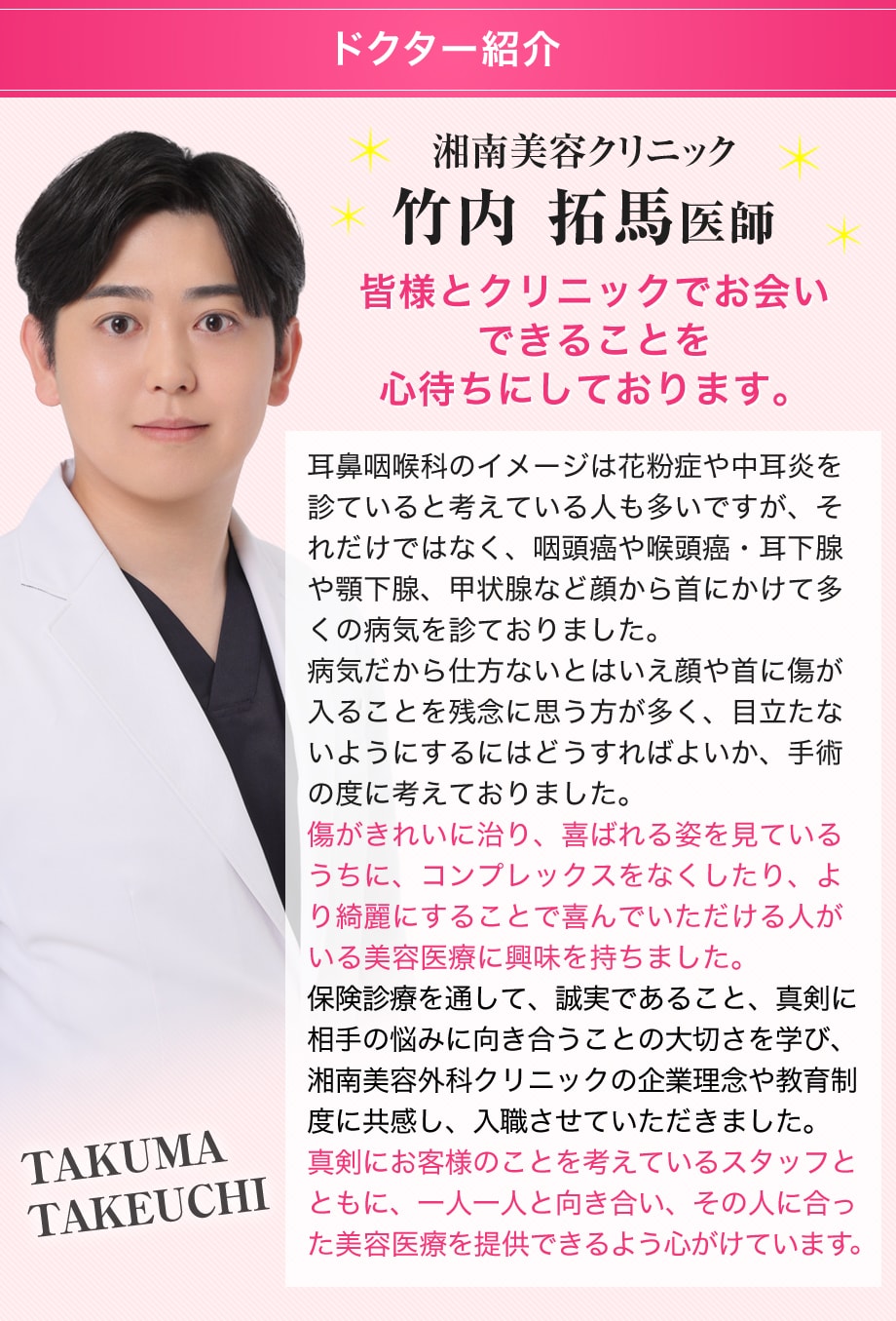 ドクター紹介