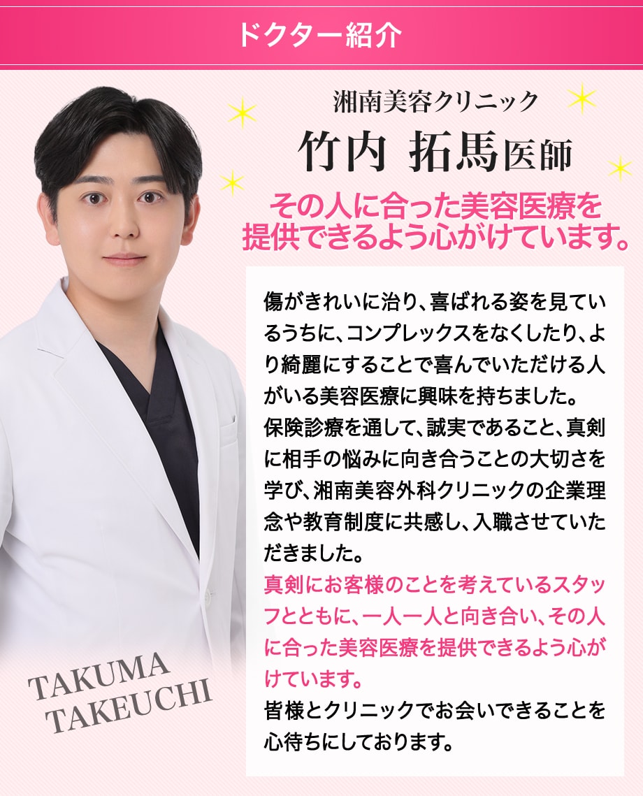 ドクター紹介