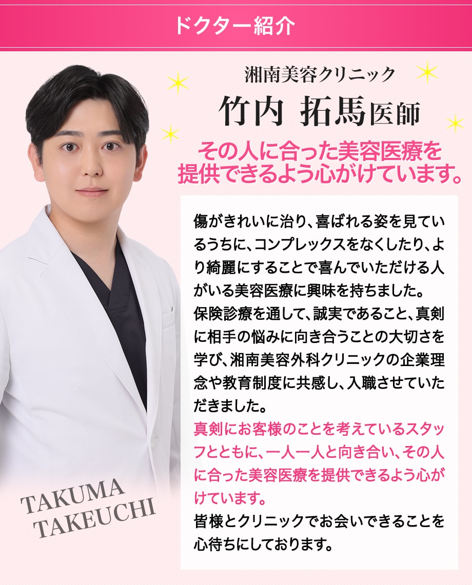 ドクター紹介