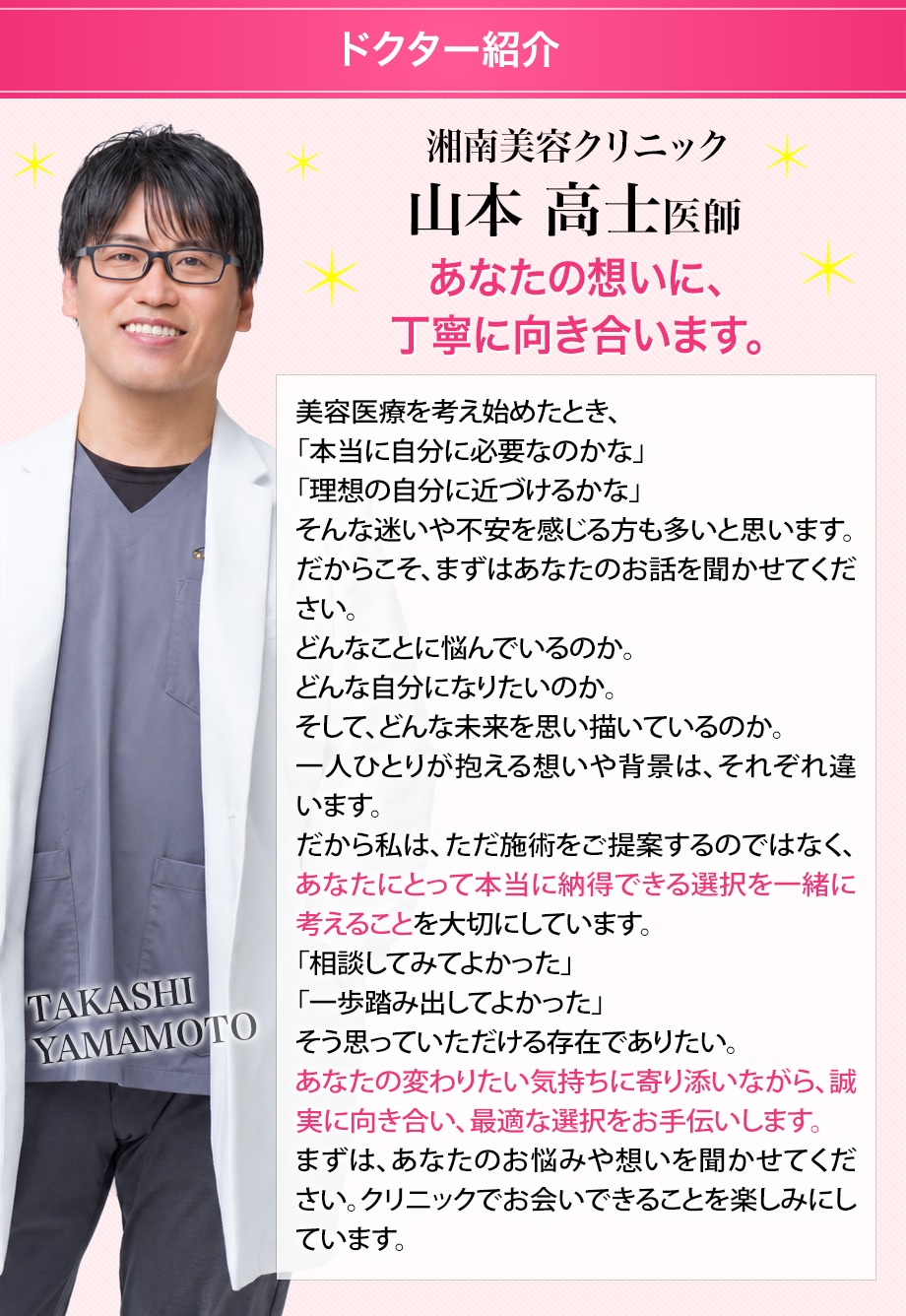 ドクター紹介