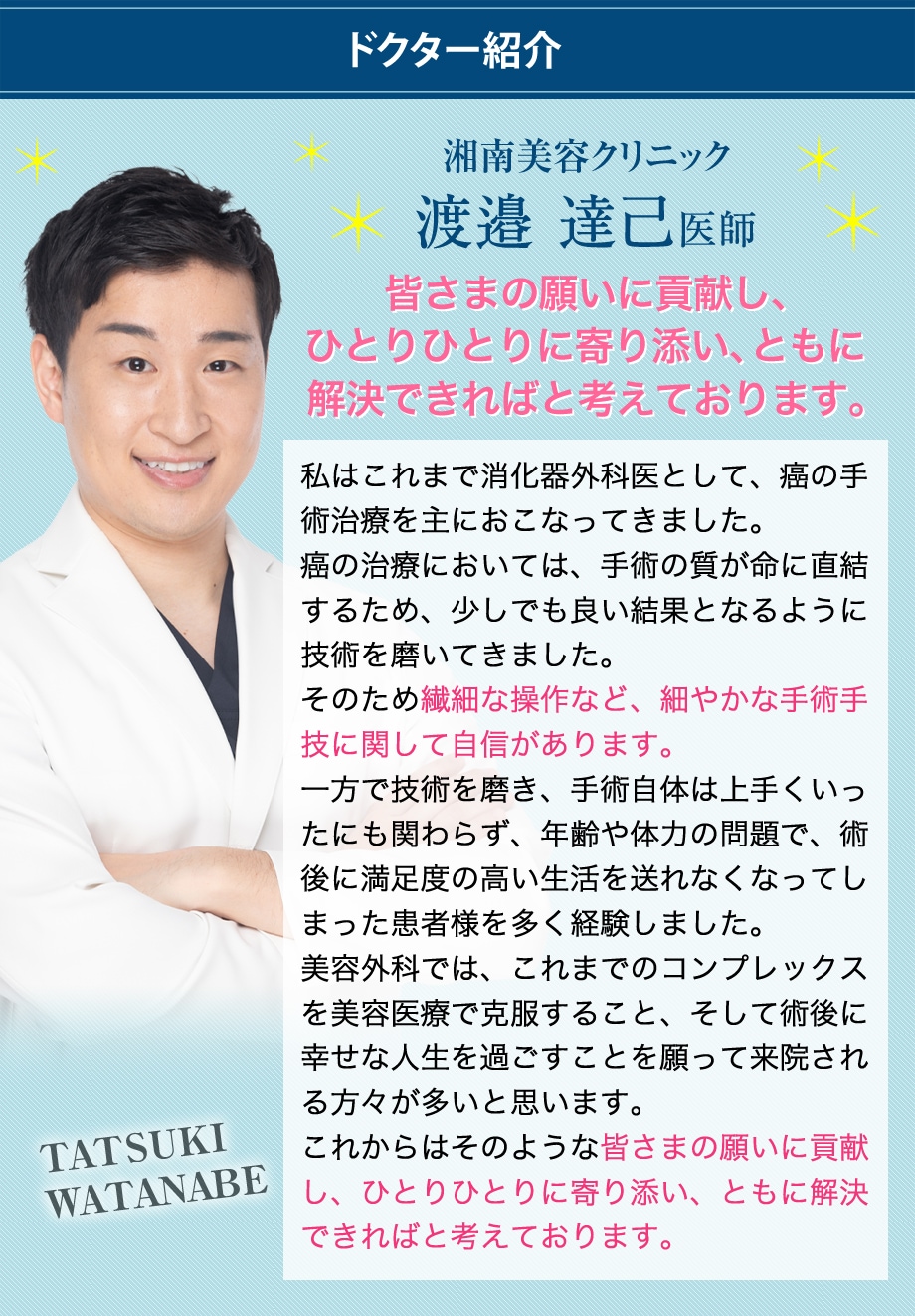 ドクター紹介