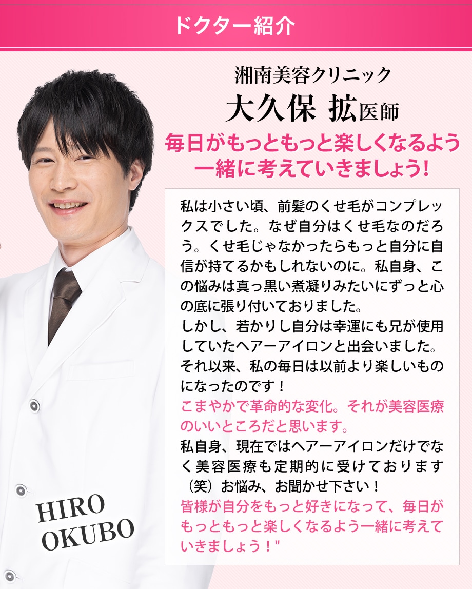 ドクター紹介