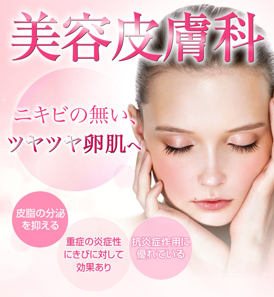 皮膚科専門医の佐藤医師が ニキビ治療の切 美容皮膚科モニター募集 美容整形 美容外科の湘南美容クリニック 皮膚科専門医の佐藤医師が ニキビ治療の切 美容皮膚科モニター募集 美容整形 美容外科の湘南美容クリニック