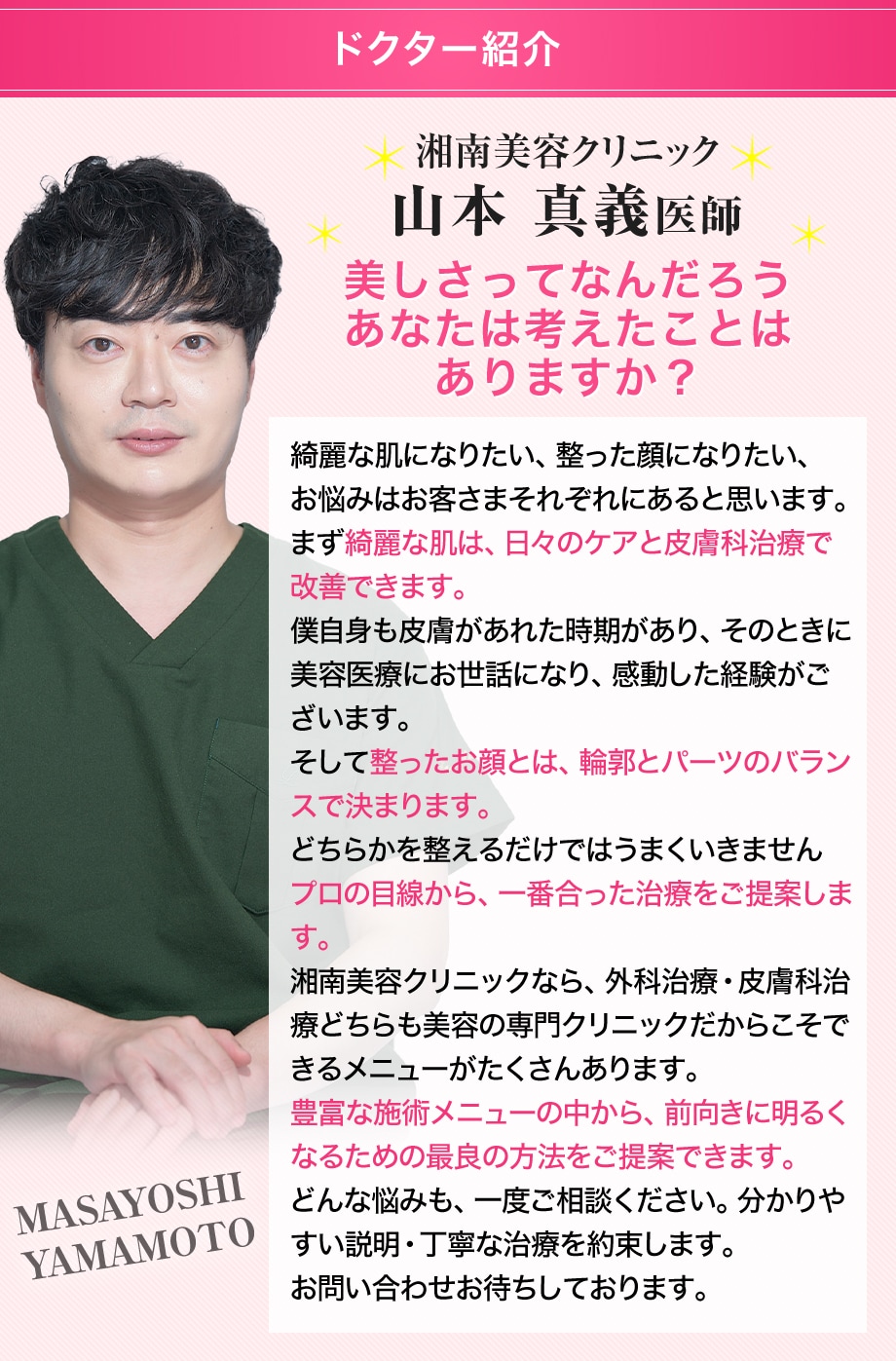 ドクター紹介