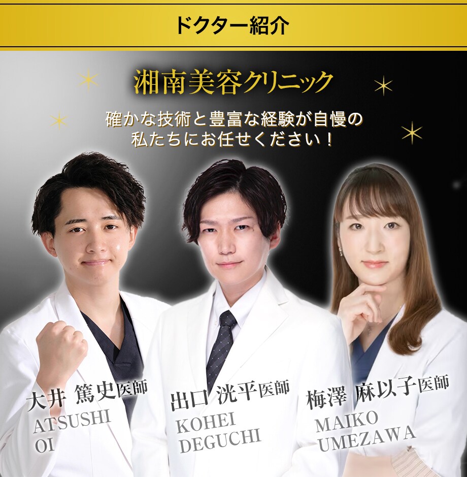 ドクター紹介