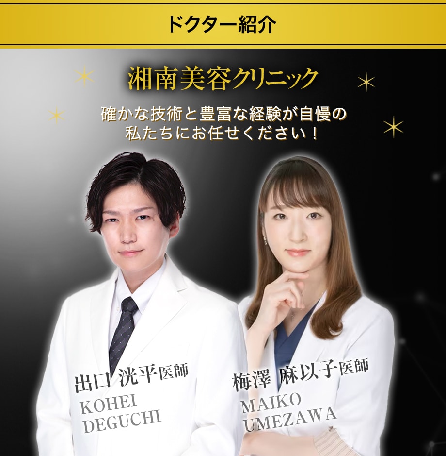 ドクター紹介