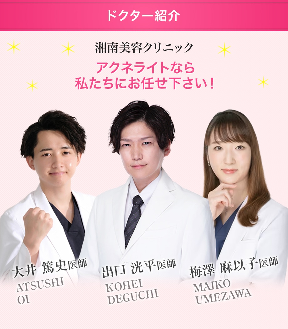 ドクター紹介