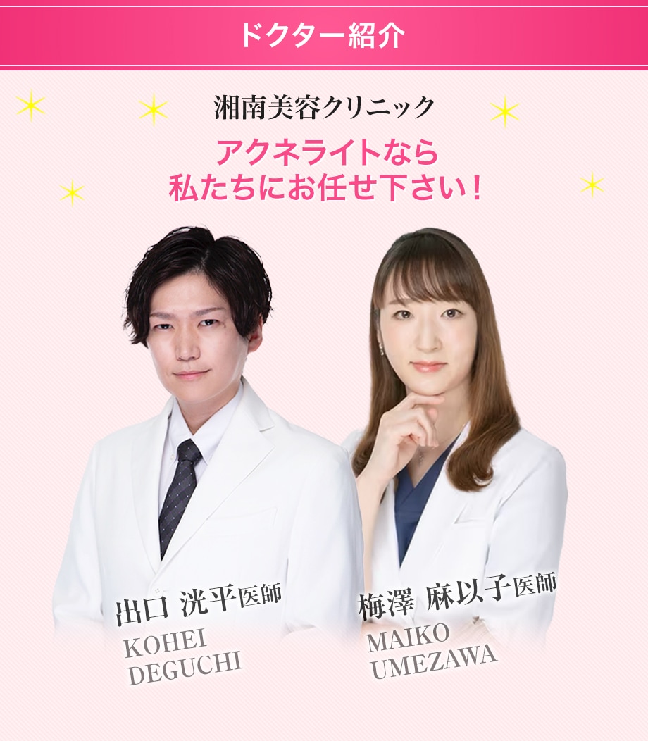 ドクター紹介
