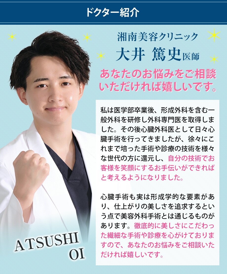 ドクター紹介