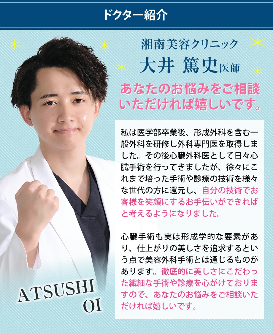 ドクター紹介