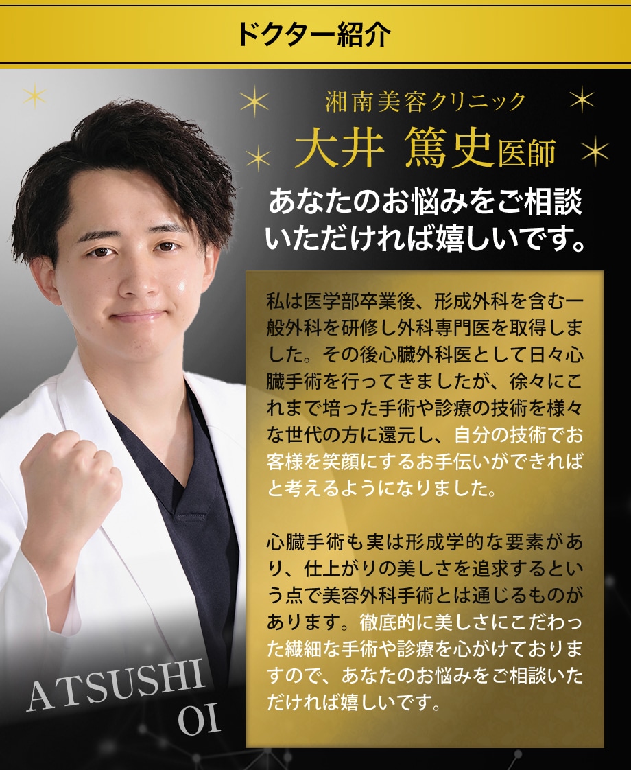 ドクター紹介