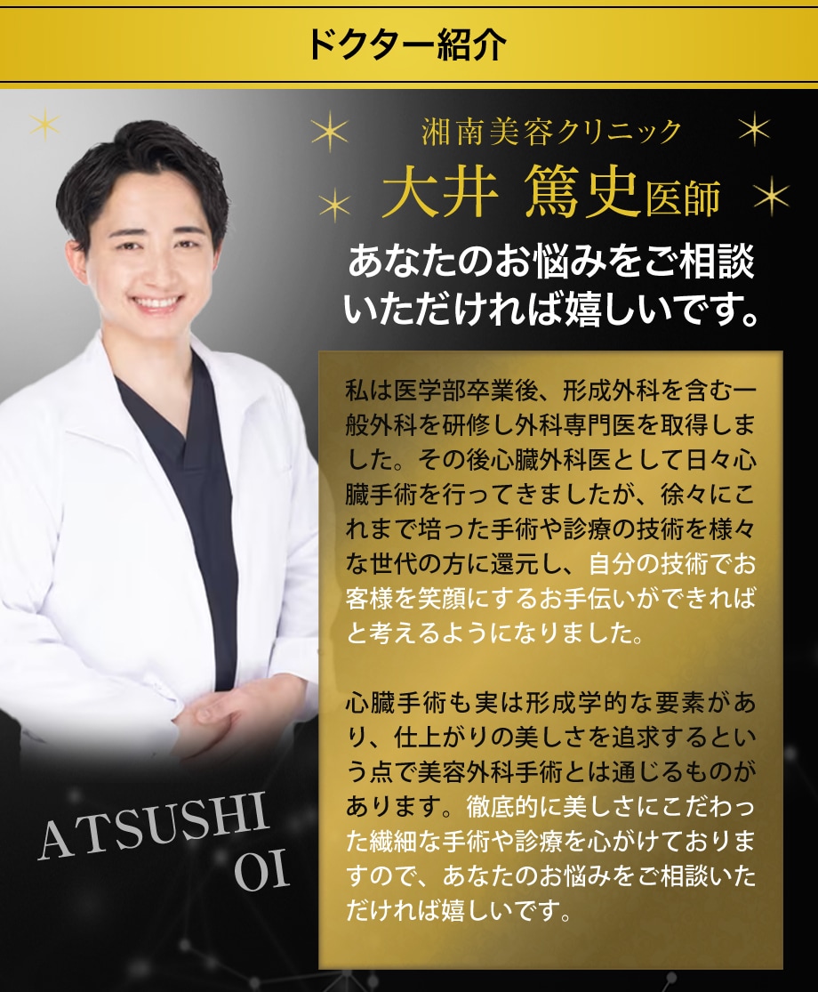 ドクター紹介
