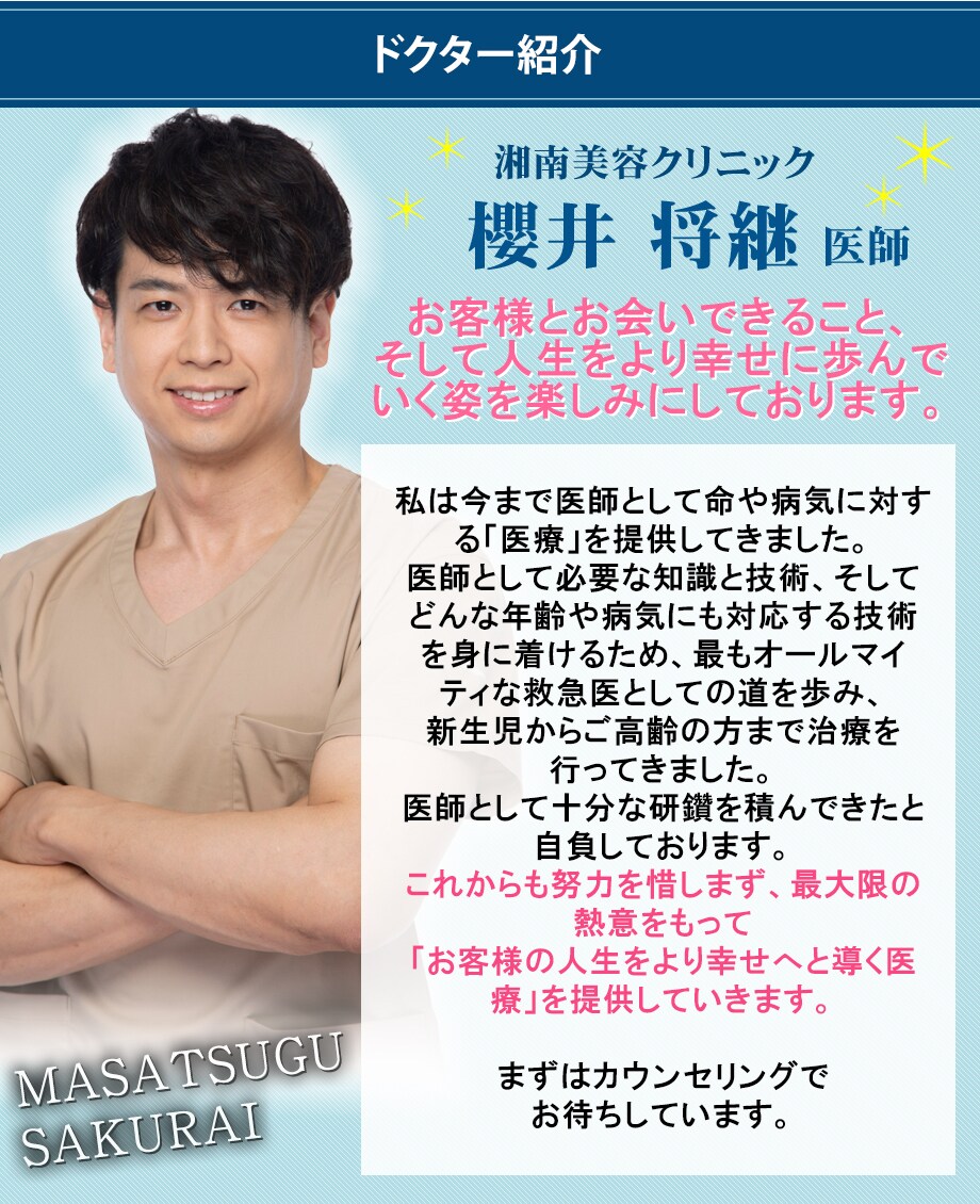 ドクター紹介