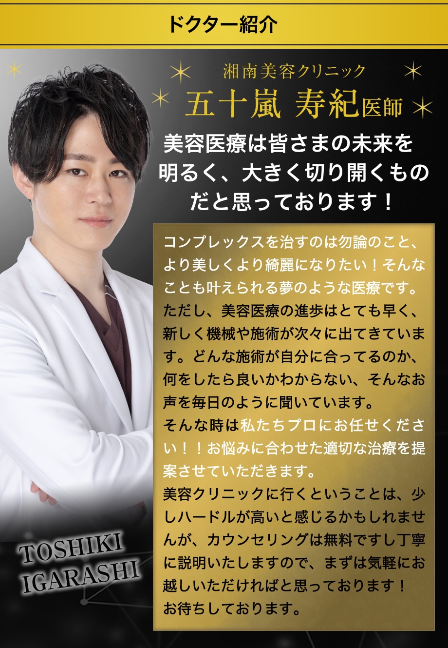 ドクター紹介