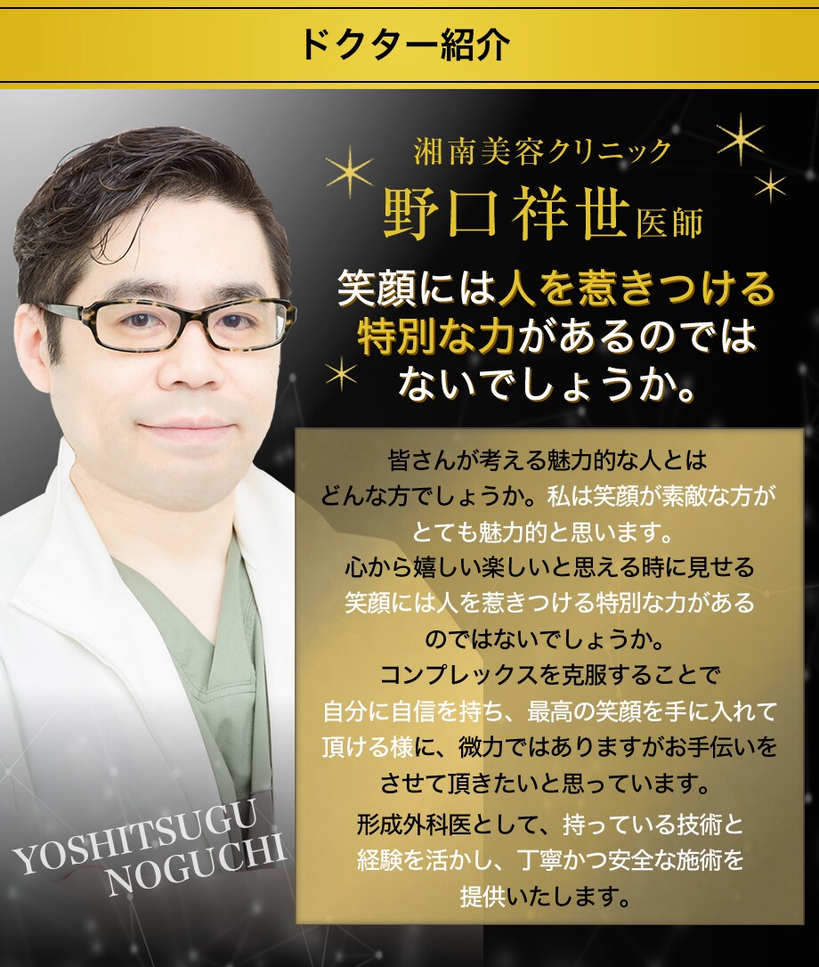 今がチャンス 口コミでも大人気な野口医師 若返りモニター募集 美容整形 美容外科の湘南美容クリニック 今がチャンス 口コミでも大人気な野口医師 若返りモニター募集 美容整形 美容外科の湘南美容クリニック