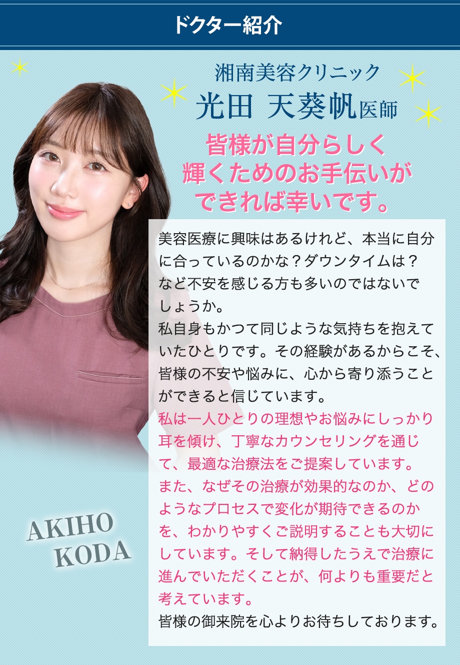 ドクター紹介
