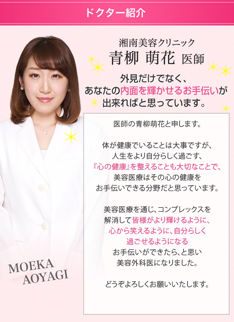 横浜院の人気女医 青柳萌花が担当します 二重 二重整形モニター募集 美容整形 美容外科の湘南美容クリニック 横浜院の人気女医 青柳萌花が担当します 二重 二重整形モニター募集 美容整形 美容外科の湘南美容クリニック