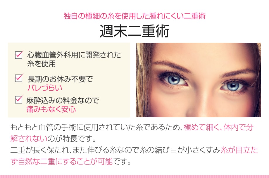 千葉の人気女医 青柳萌花が担当します 二重 二重整形モニター募集 美容整形 美容外科の湘南美容クリニック