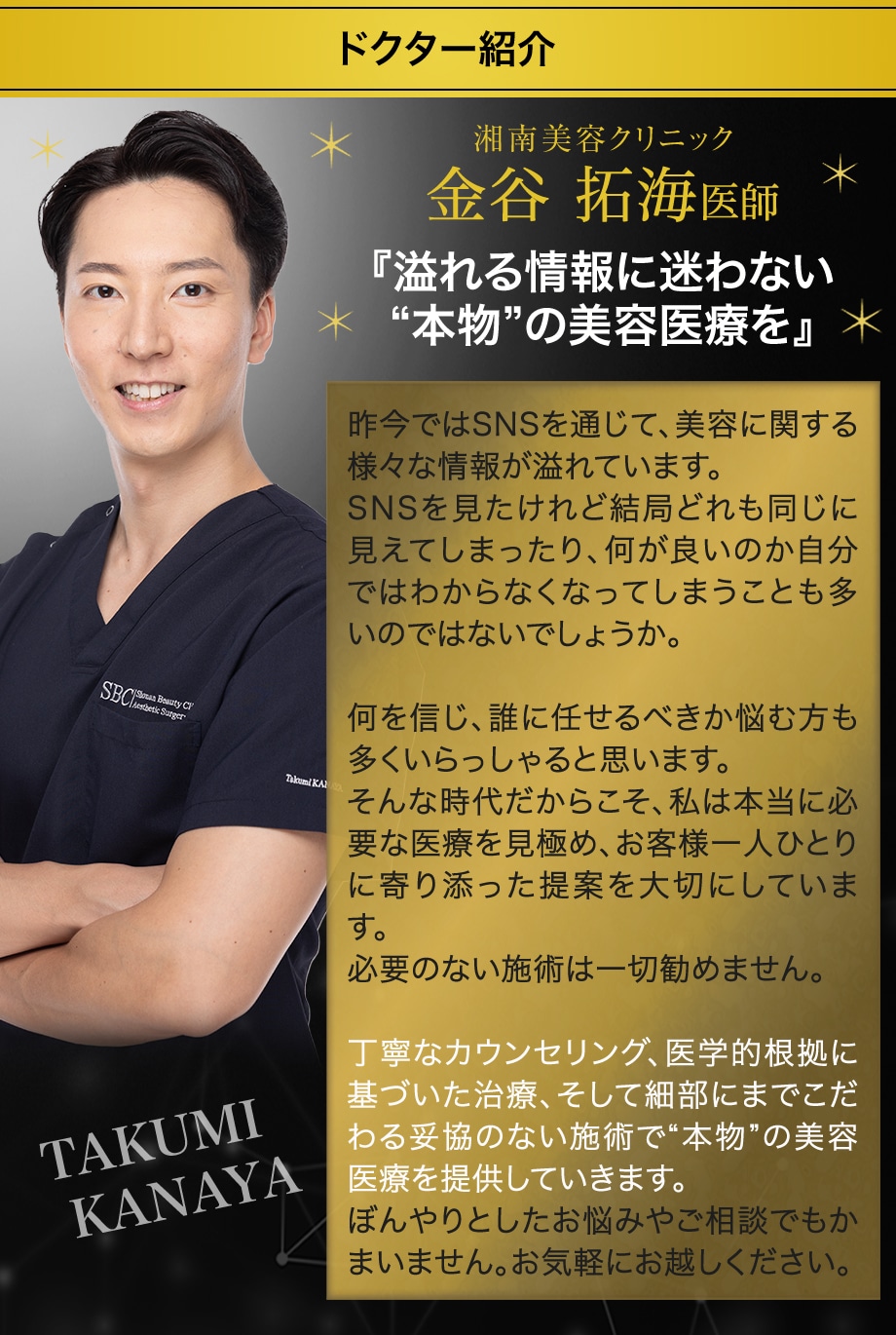 ドクター紹介