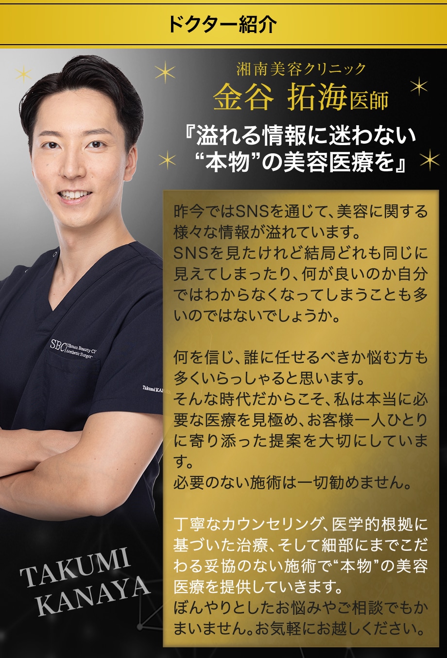ドクター紹介